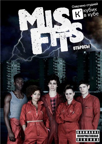 Отбросы / Misfits [1 Сезон] (2009) HDRip