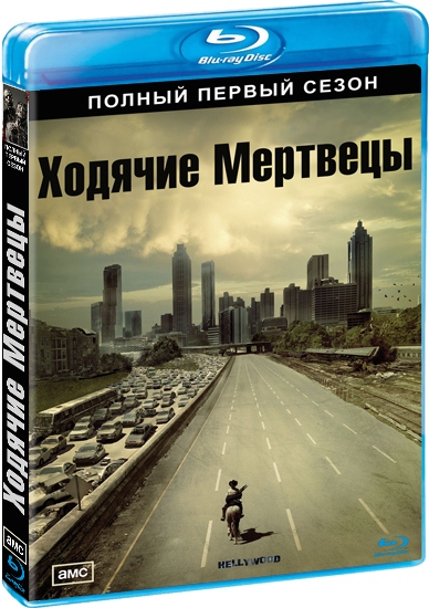 Ходячие мертвецы / The Walking Dead [Сезон 1] (2010) BDRip