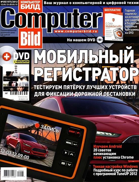 Computer Bild № 5 (Март) (2012) PDF