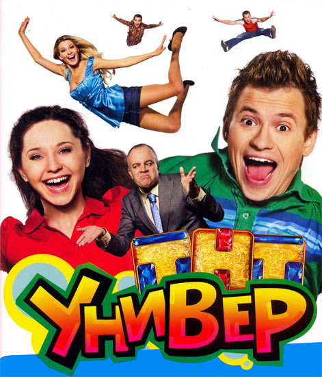 Универ (2008-2010) SATRip