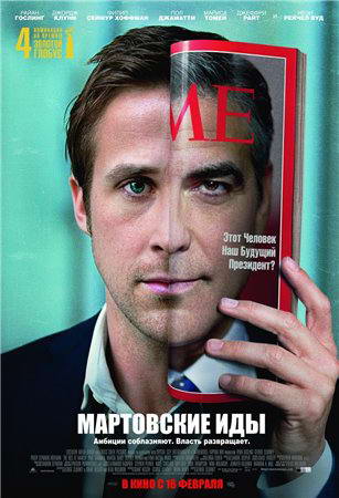 Мартовские иды / The Ides of March (2011) HDRip | Лицензия