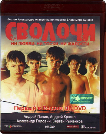 Сволочи (2006) HDRip