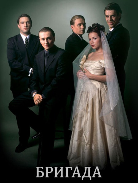Бригада [15 серий] (2002)...