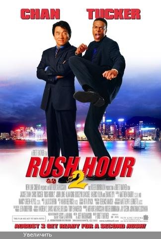 Час пик 2 / Rush Hour 2 (2001) DVDRip