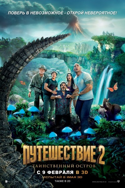 Путешествие 2: Таинственный остров (2012) CAMRip