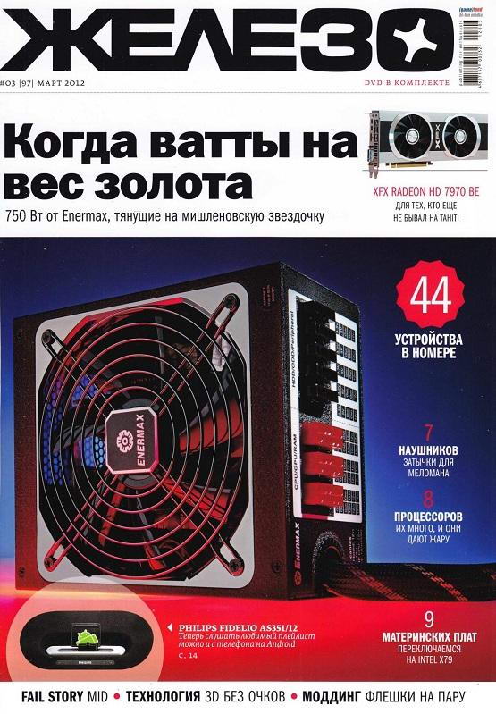 Железо № 3 (Март) (2012) PDF
