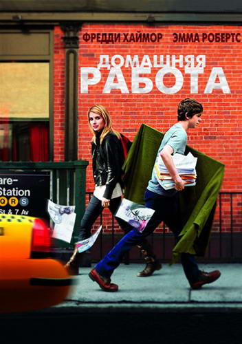Домашняя работа / The Art of Getting By (2011) HDRip | Лицензия
