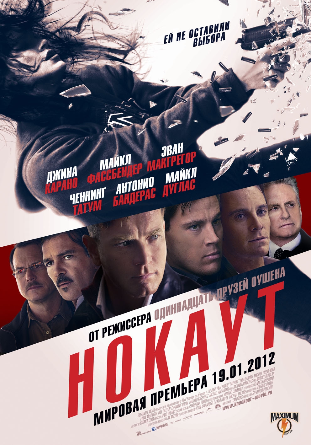 Нокаут / Haywire (2012) DVDRip