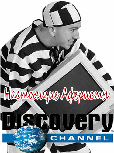 Настоящие Афeристы Выпуск 5 (2012) SATRip