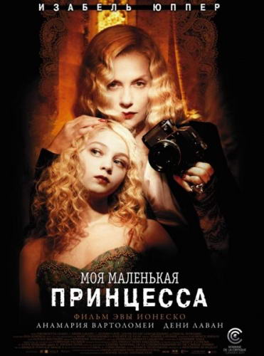 Моя маленькая принцесса / My Little Princess (2011) DVDRip | Лицензия