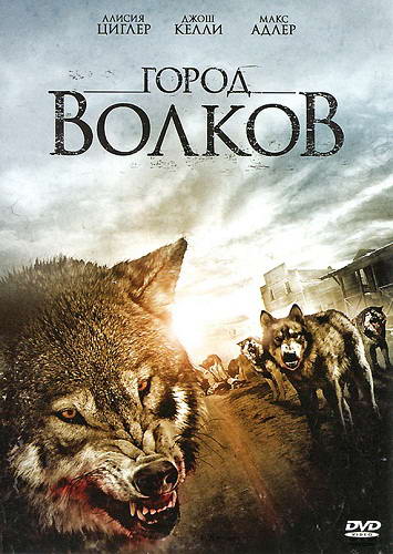 Город волков / Wolf Town (2010) DVDRip | Лицензия