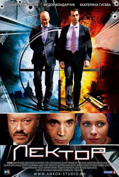 Лектор [01-08 из 08] (2011) SATRip