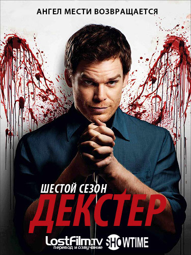 Декстер / Dexter [6 сезон] (2011) HDTVRip