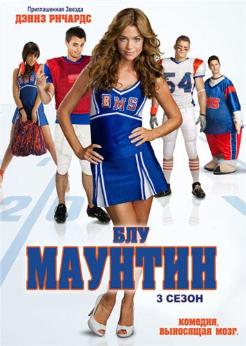 Штат Блу Маунтин / Blue Mountain State [Сезон 3] (2010-2011) WEB-DLRip