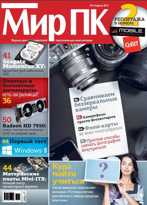 Мир ПК № 4 (Апрель) (2012) PDF