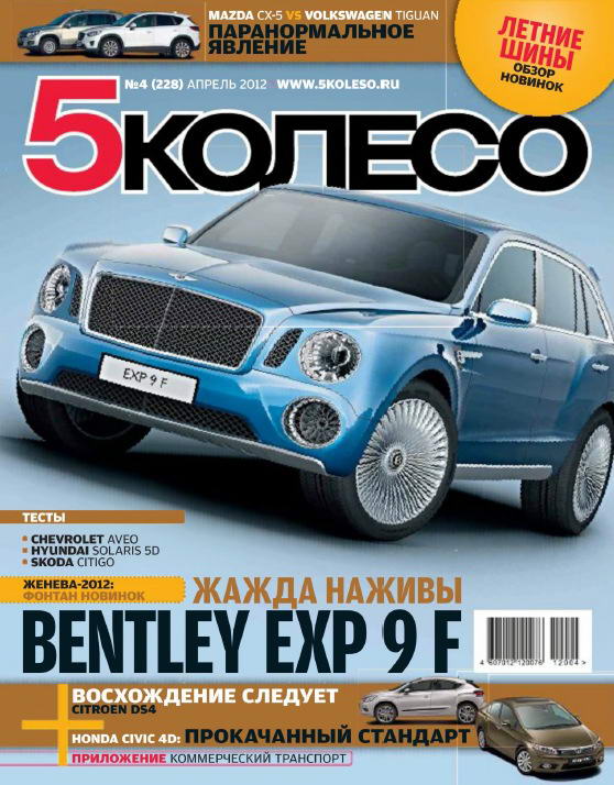 5 Колесо № 4 (апрель) (2012) PDF