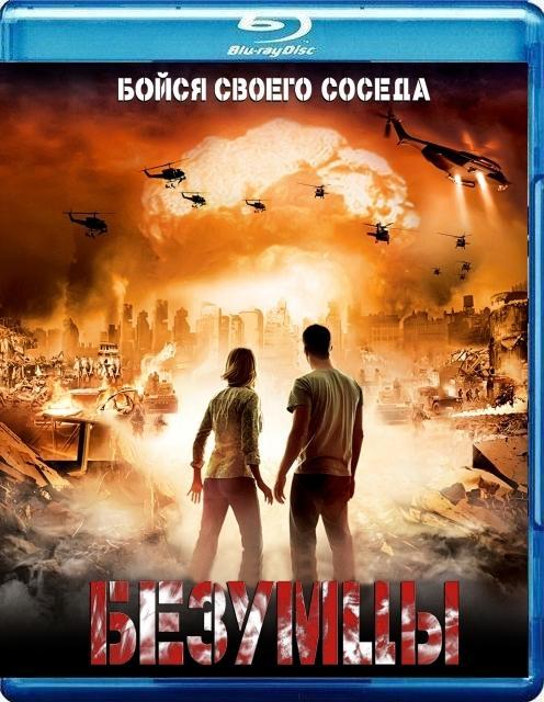 Безумцы / The Crazies (2010) BDRip