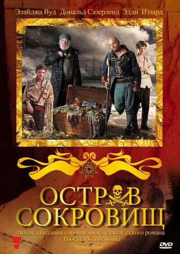 Остров сокровищ / Treasure Island (2012) DVDRip | Лицензия