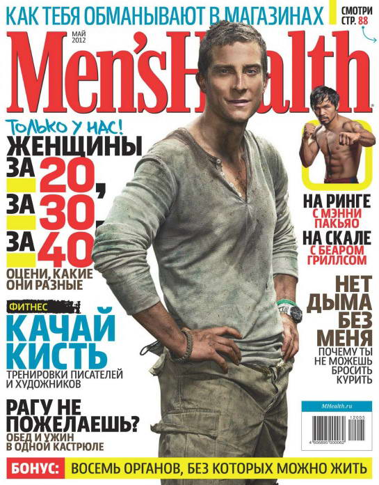 Men's Health №5 Россия (май) (2012) PDF