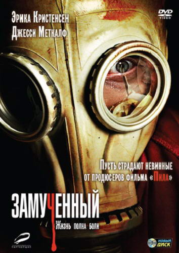 Замученный / The Tortured (2010) HDRip | Лицензия