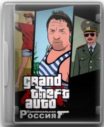GTA / Grand Theft Auto: К...
