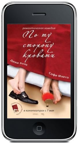 По ту сторону кровати / De l'autre côté du lit (2008) MP4