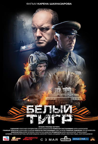 Белый тигр (2012) DVDRip | Лицензия