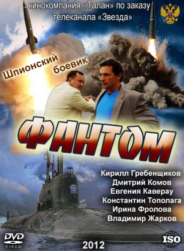 Фантом [01-08 из 08] (201...
