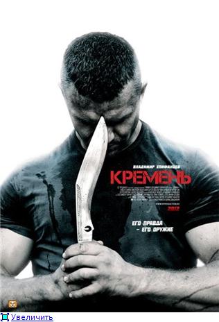 Кремень [01-04 из 04] (20...