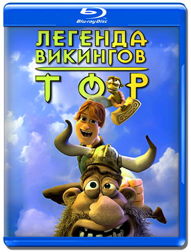 Тор: Легенда викингов / Legends of Valhalla: Thor (2011) HDRip | Лицензия