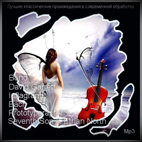 VA - Лучшие классические произведения в современной обработке (2012) MP3