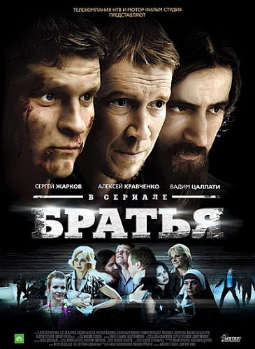 Братья [01-16 из 16] (201...