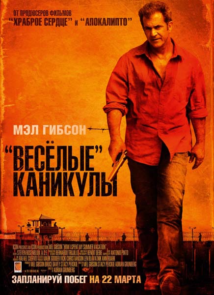 «Весёлые» каникулы / Get the Gringo (2012) DVDRip | Лицензия