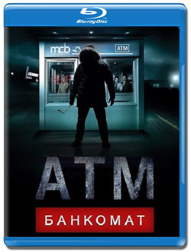 Банкомат / ATM (2012) HDRip | Лицензия