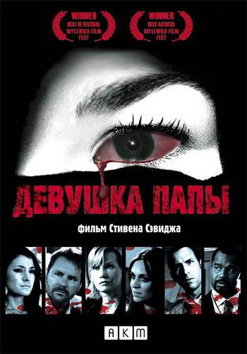Девушка папы / Legacy (2010) DVDRip | Лицензия