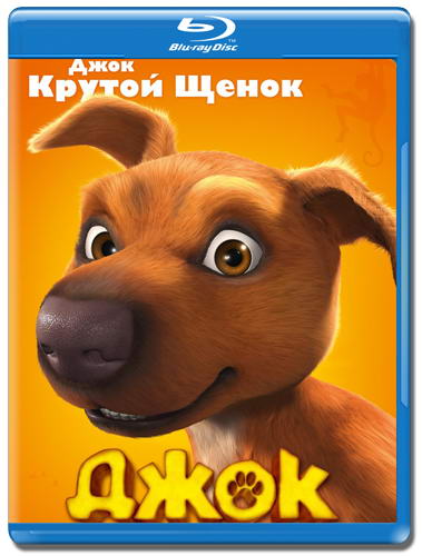 Джок / Jock (2011) HDRip | Лицензия