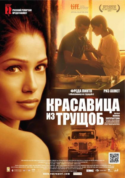Красавица из трущоб / Trishna (2011) DVDRip | Лицензия