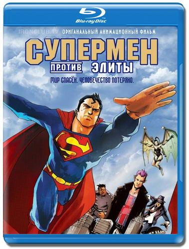 Супермен против Элиты / Superman vs. The Elite (2012) HDRip | лицензия