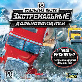 18 стальных колес. Экстремальные дальнобойщики / 18 Wheels of Steel: Extreme Trucker (2010) PC
