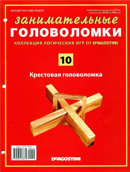 Занимательные головоломки № 01-10 (2012) PDF