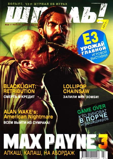 Шпиль! №7 (июль) (2012) PDF