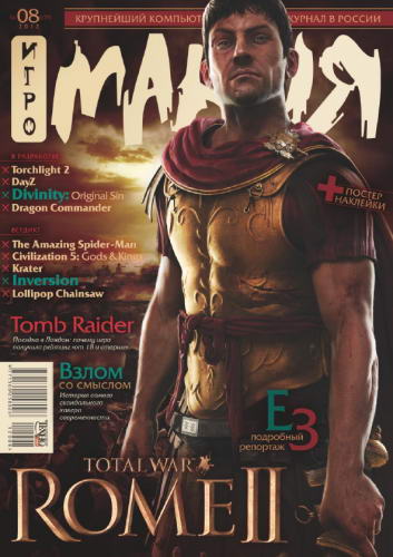 Игромания №8 (Август) (2012) PDF