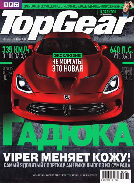 Top Gear №7 (июль) (2012) PDF