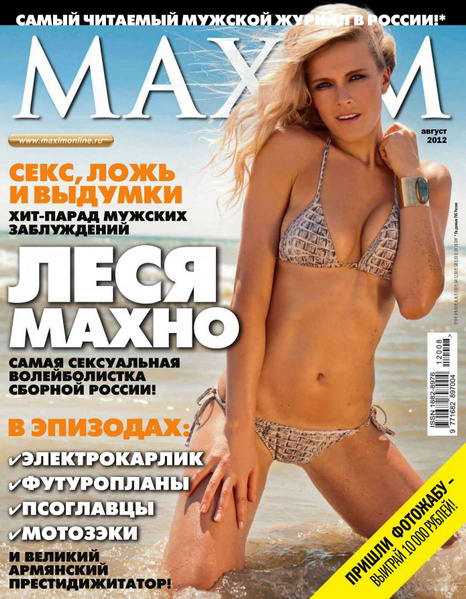 Maxim, август 2012 (№8) [8] (2012) PDF