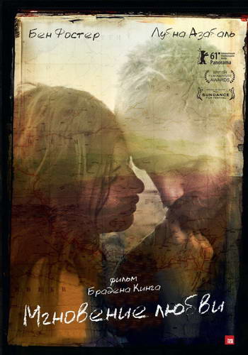Мгновение любви / Here (2011) DVDRip | Лицензия