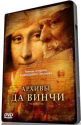 Архивы Да Винчи / The Da Vinchi Files (2005) DVDRip