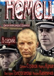 Немец [01-08] (2011) IPTVRip