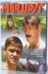 Маршрут [01-08] (2007) DVDRip