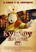 Кунг-фу Кролик / Tu Xia Chuan Qi (2011) DVDRip