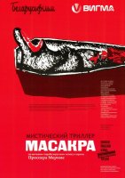 Масакра (2010) DVDRip